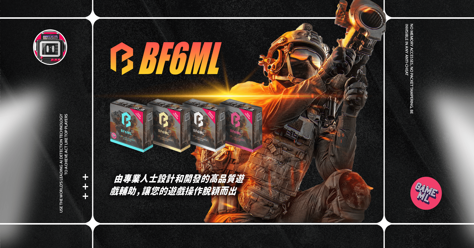 戰地風雲 6 外掛｜BF6ML AI 遊戲輔助