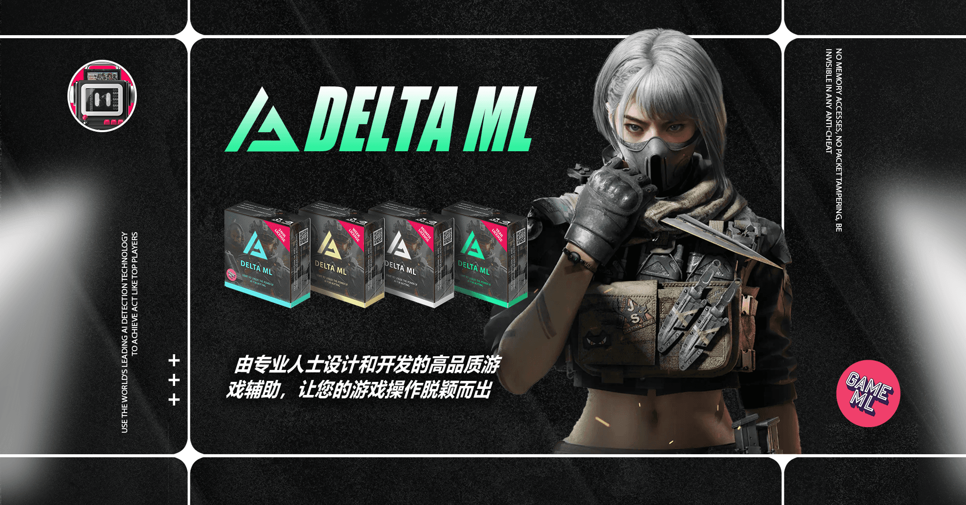 三角洲行动辅助｜DeltaML AI 游戏辅助