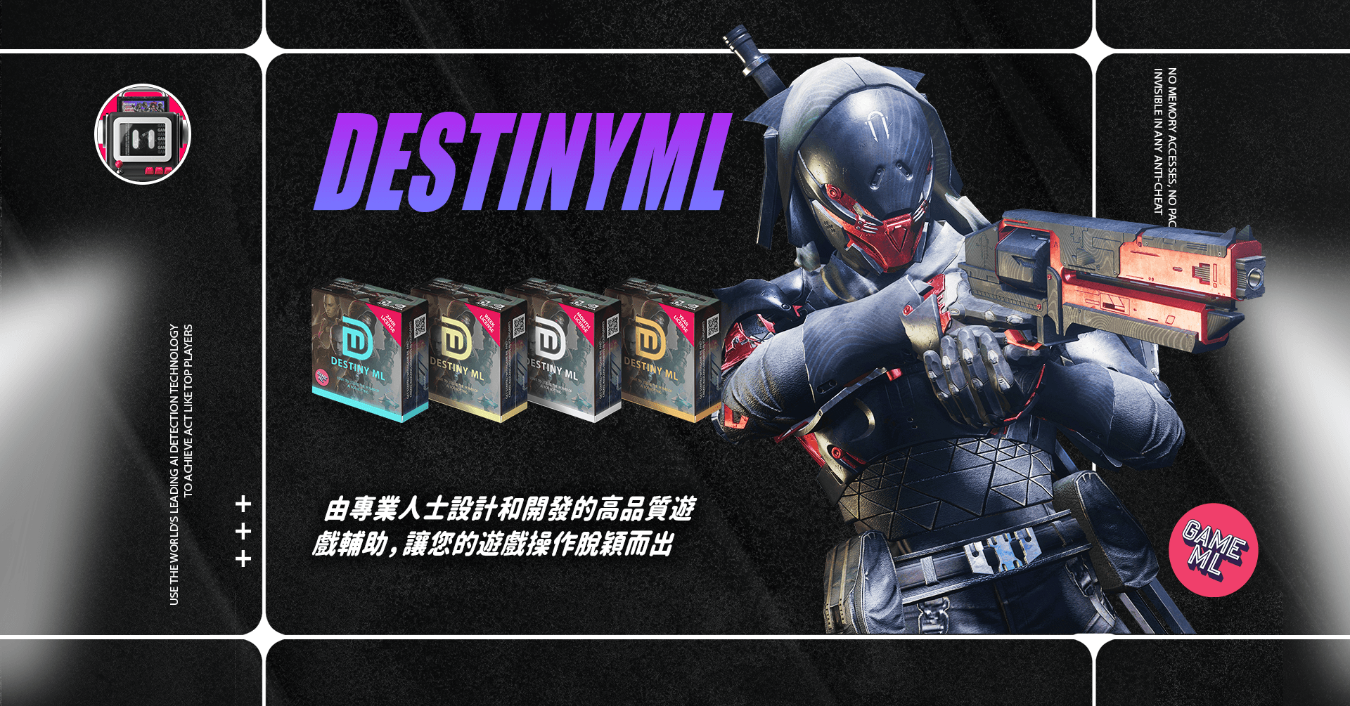 天命 2 外掛｜DestinyML AI 遊戲輔助