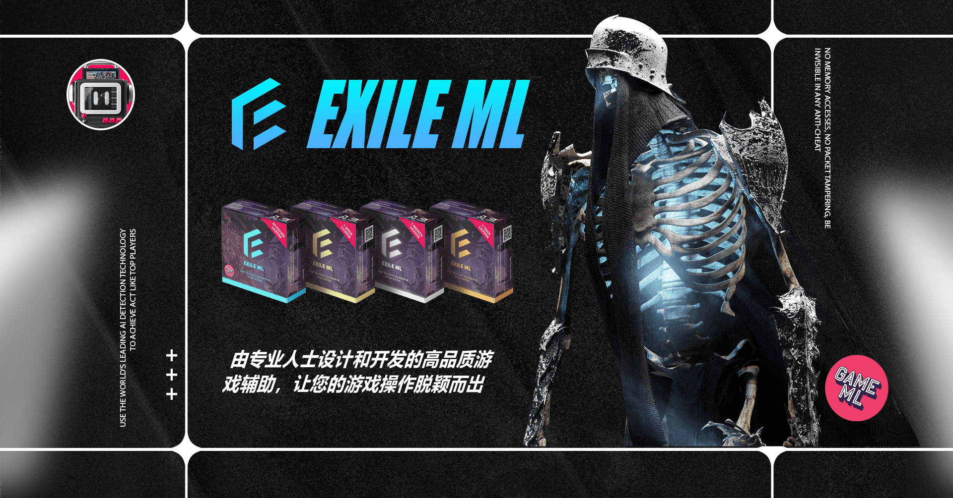 流放之路辅助｜ExileML AI 游戏辅助