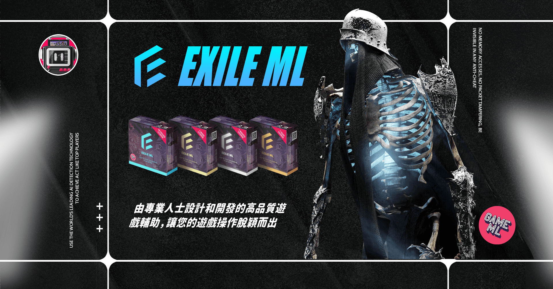 流亡黯道外掛｜ExileML AI 遊戲輔助
