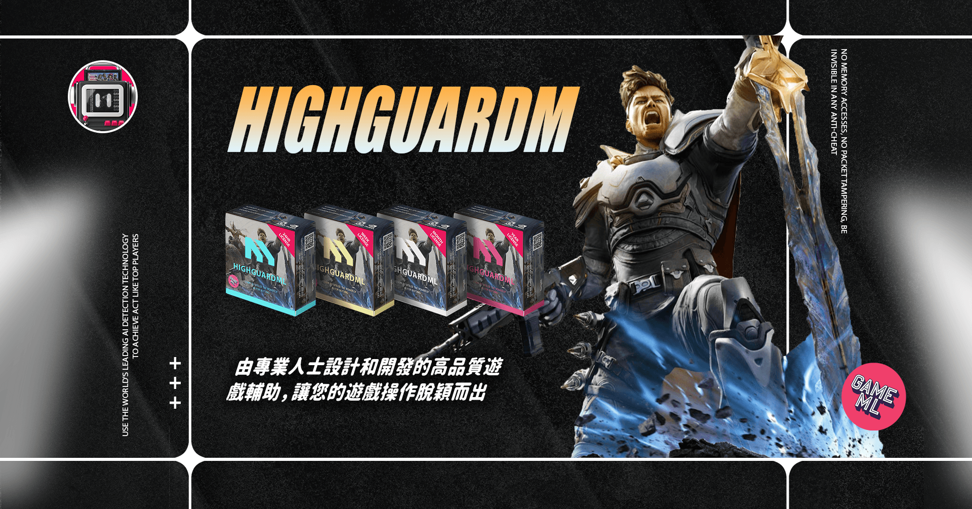 Highguard 外掛｜HighguardML AI 遊戲輔助