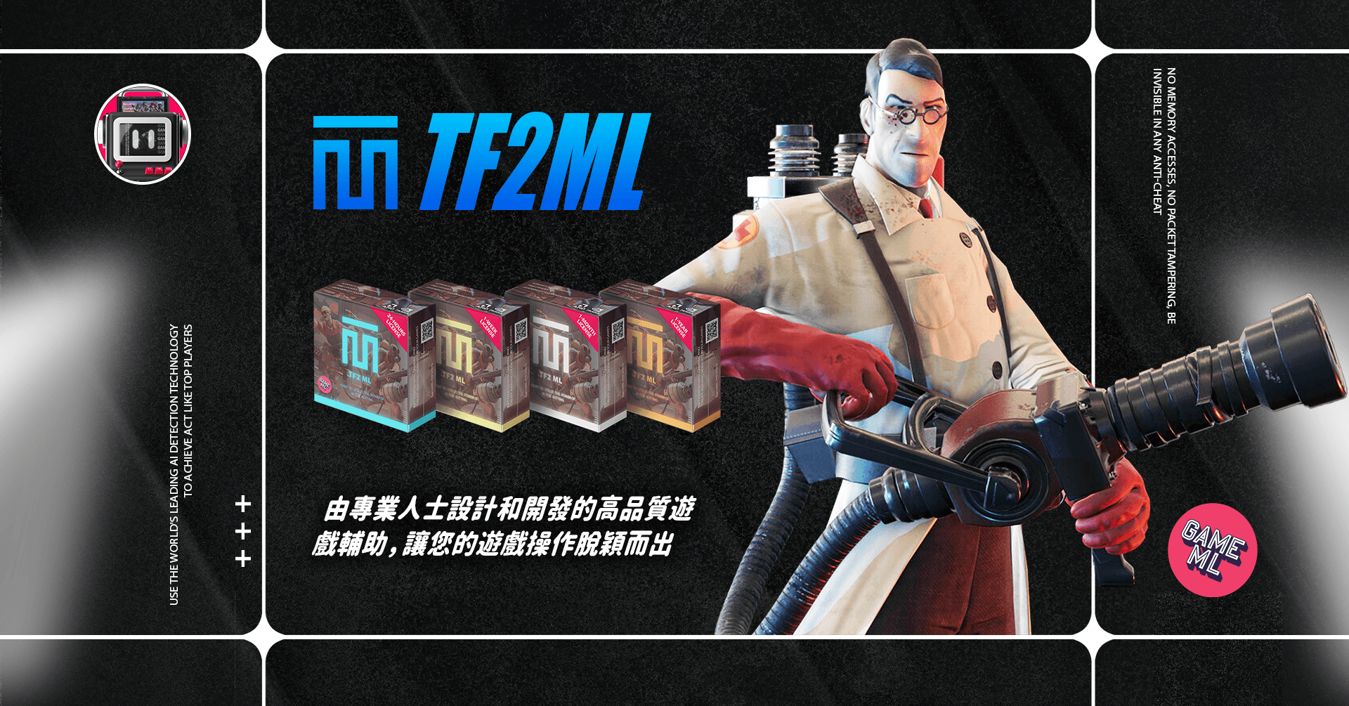 絕地要塞 2 外掛｜TF2ML AI 遊戲輔助