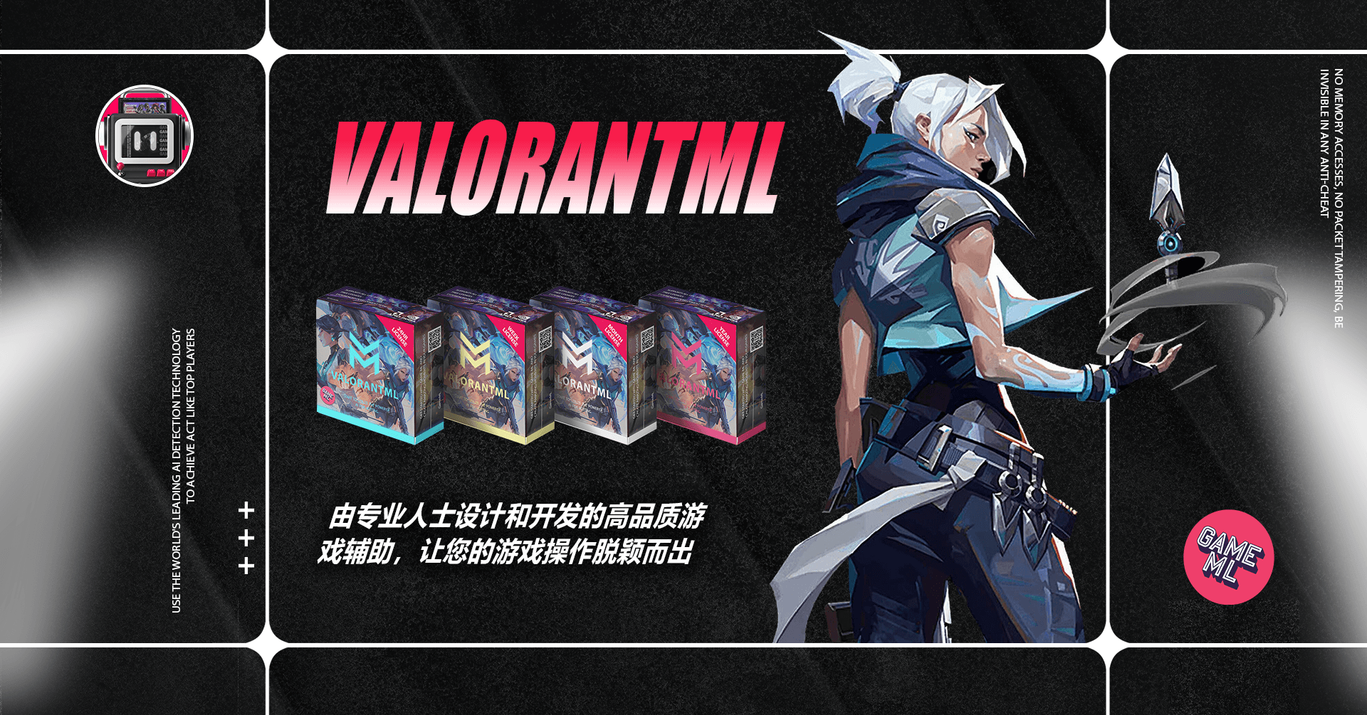 无畏契约辅助｜ValorantML AI 游戏辅助